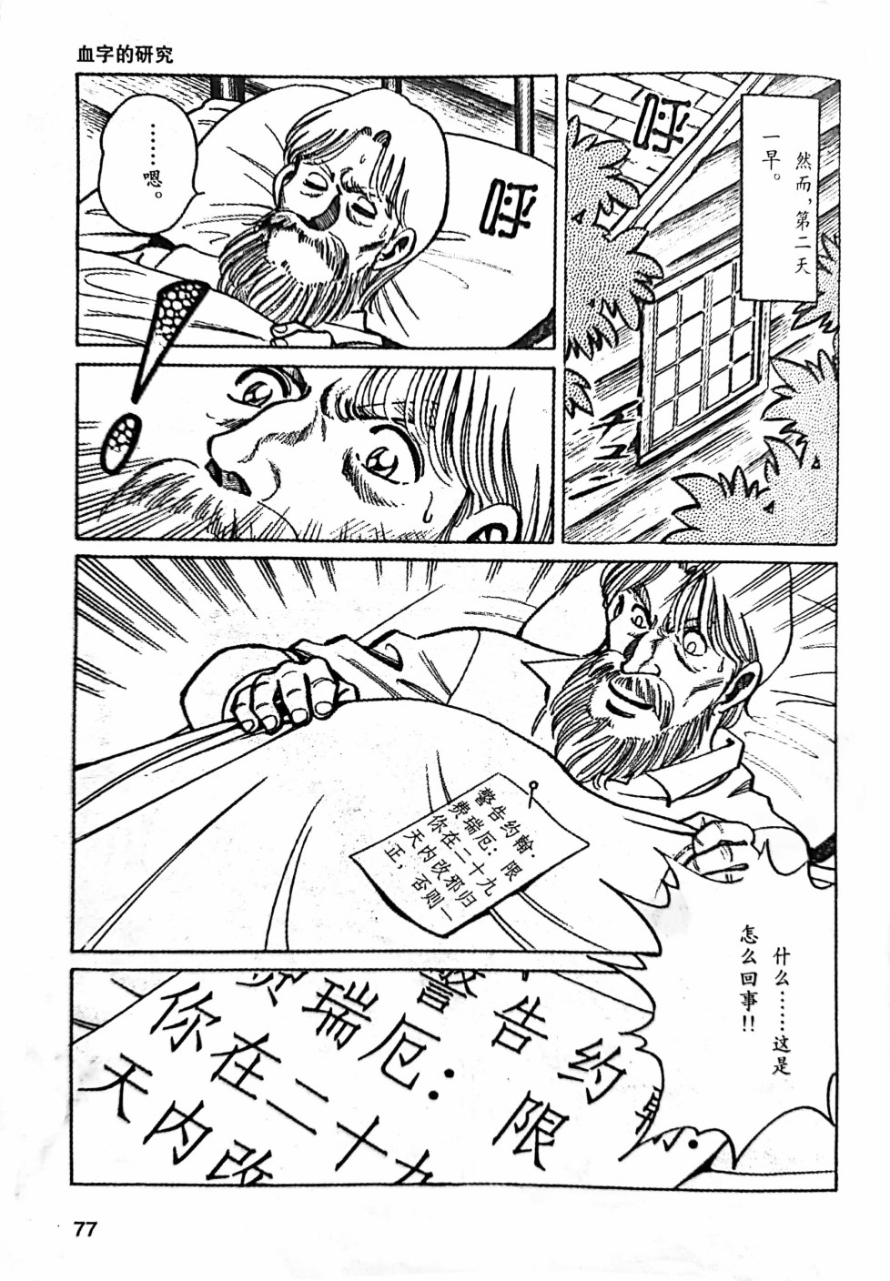 《福尔摩斯探案集》漫画最新章节第1.3话免费下拉式在线观看章节第【15】张图片