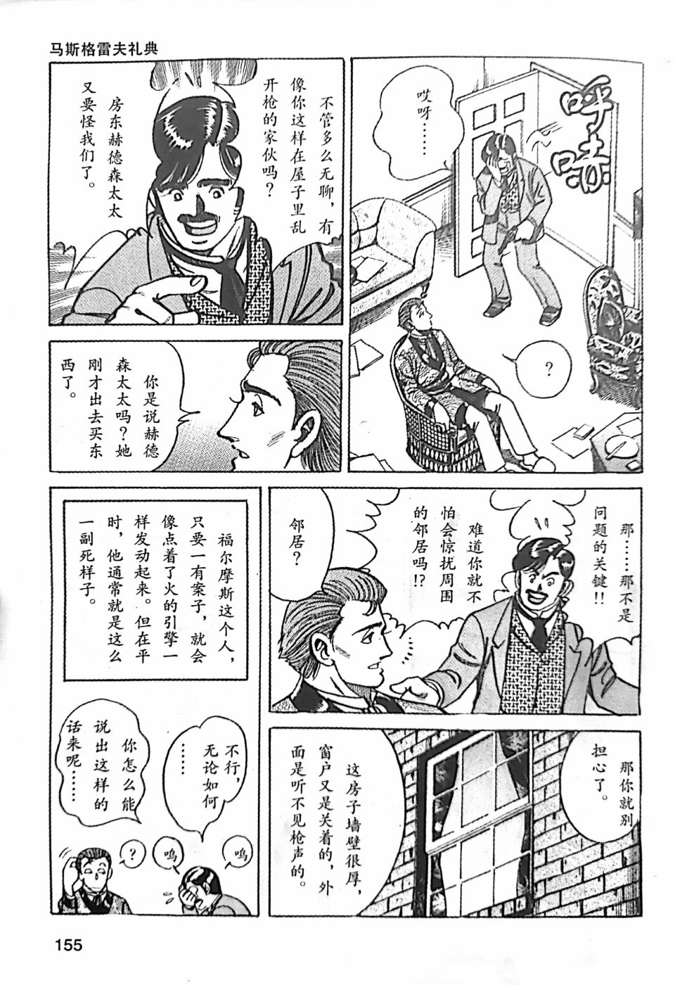 《福尔摩斯探案集》漫画最新章节第3.1话免费下拉式在线观看章节第【4】张图片