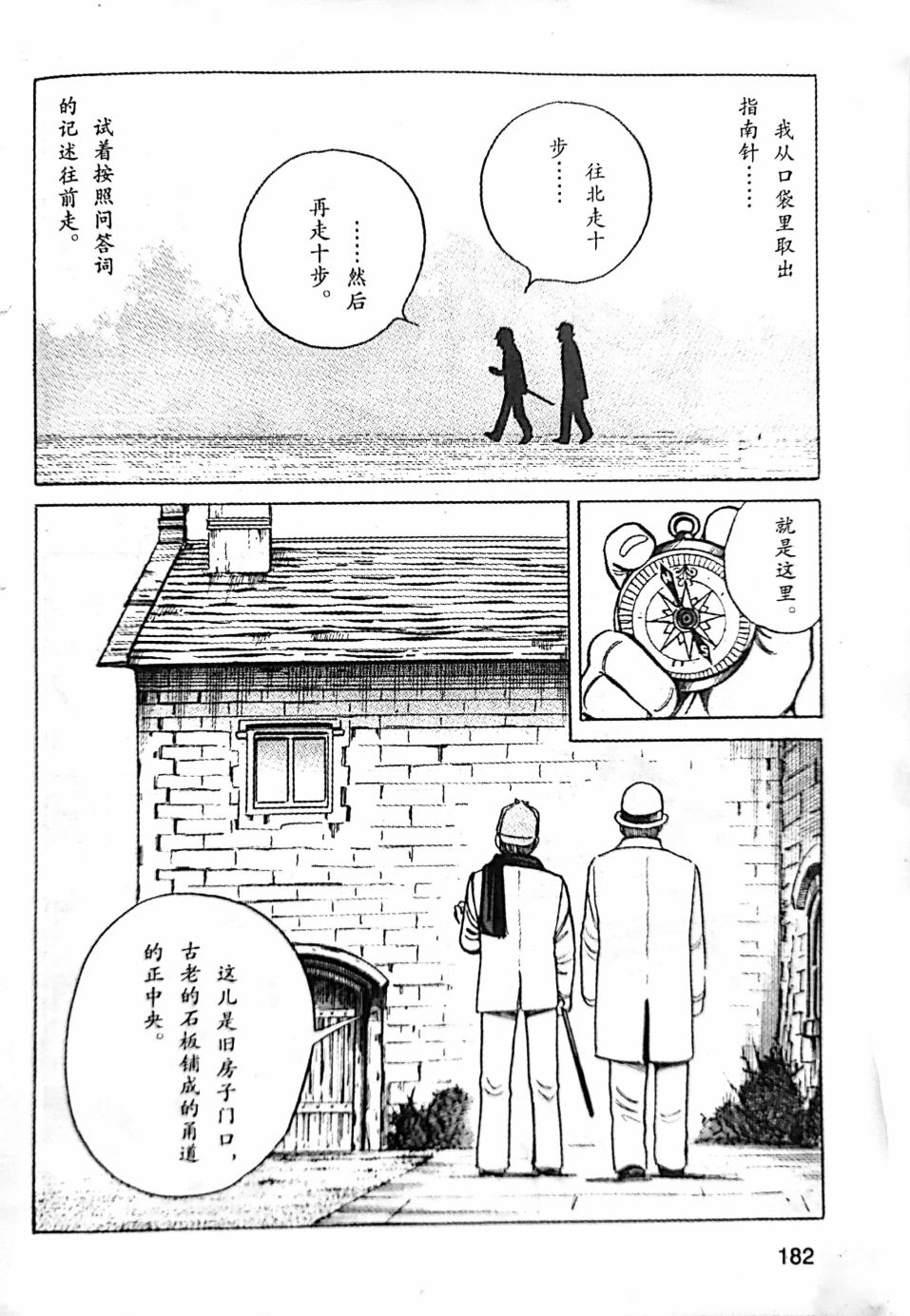 《福尔摩斯探案集》漫画最新章节第3.2话免费下拉式在线观看章节第【7】张图片