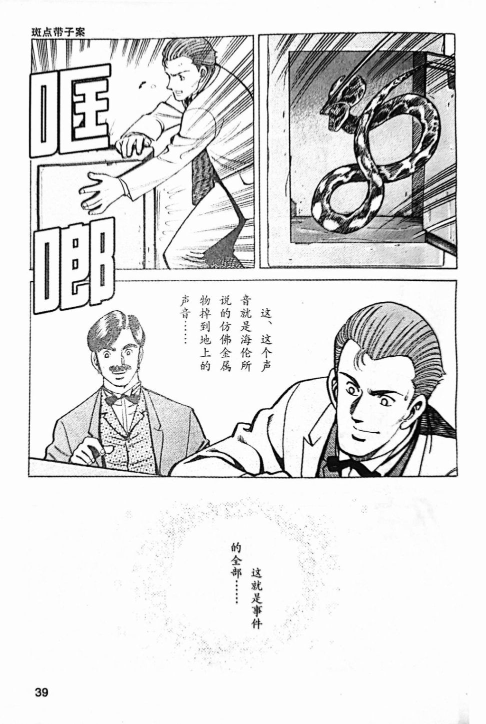 《福尔摩斯探案集》漫画最新章节第4.2话免费下拉式在线观看章节第【22】张图片