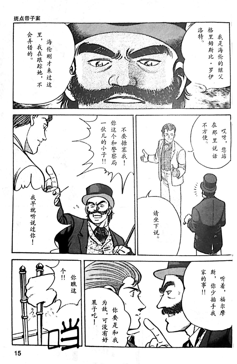 《福尔摩斯探案集》漫画最新章节第4.1话免费下拉式在线观看章节第【12】张图片