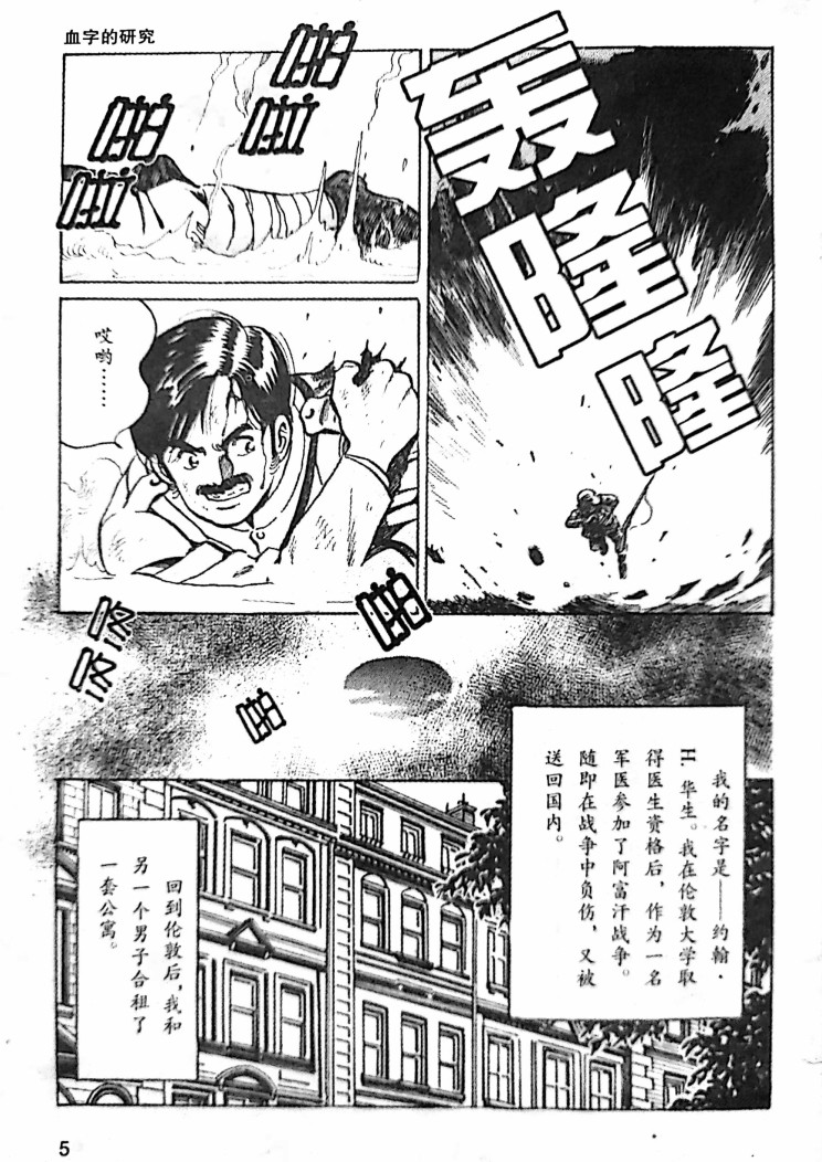 《福尔摩斯探案集》漫画最新章节第1.1话免费下拉式在线观看章节第【3】张图片