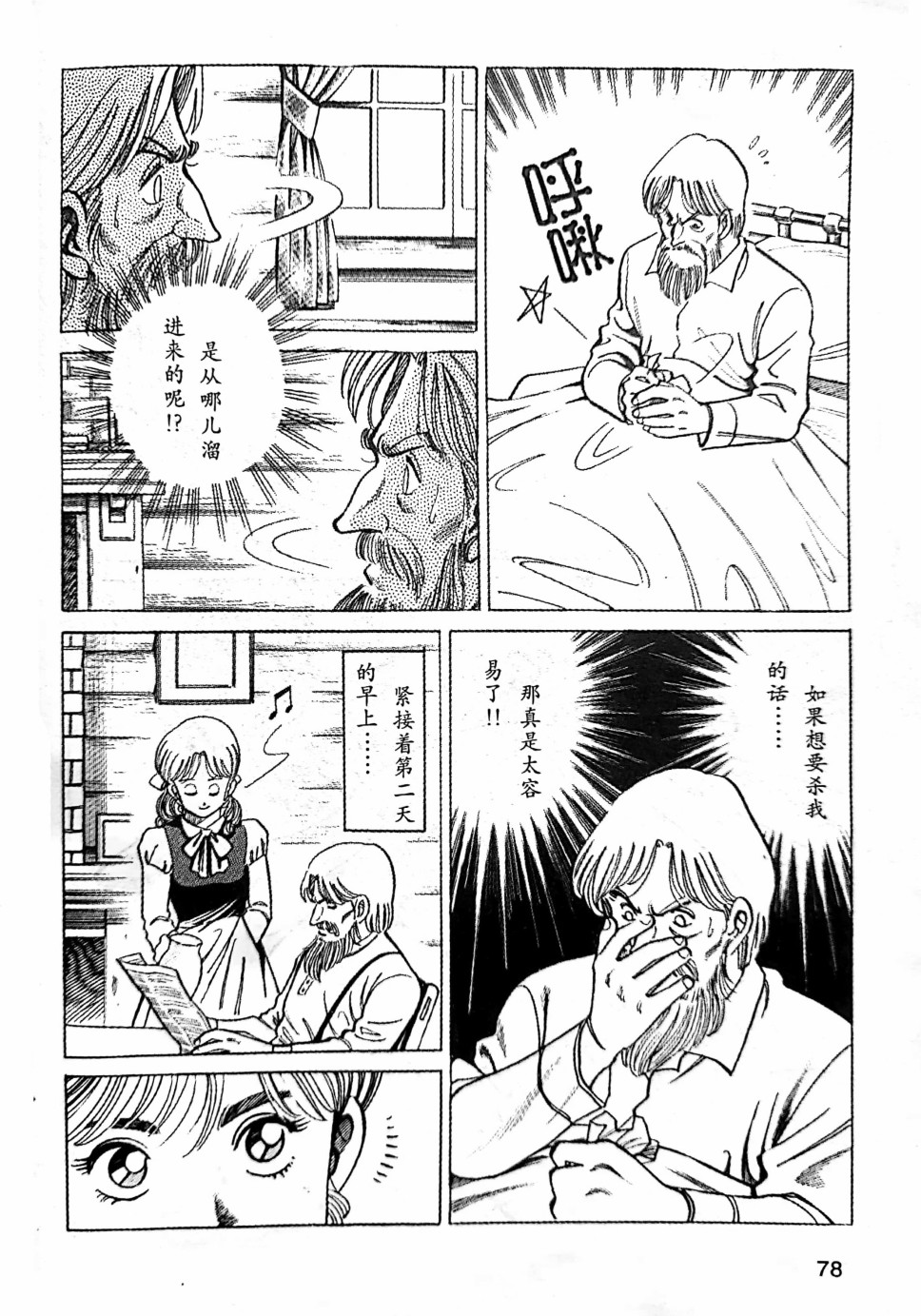 《福尔摩斯探案集》漫画最新章节第1.3话免费下拉式在线观看章节第【16】张图片