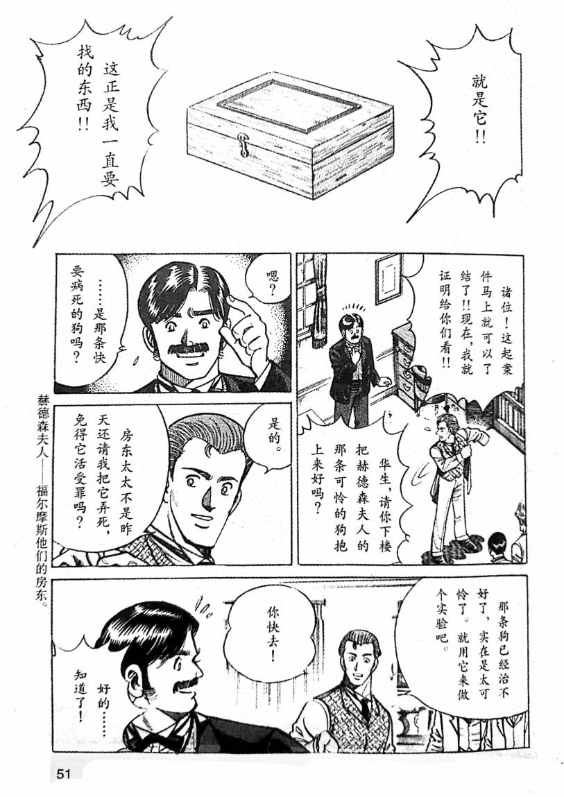 《福尔摩斯探案集》漫画最新章节第1.2话免费下拉式在线观看章节第【16】张图片