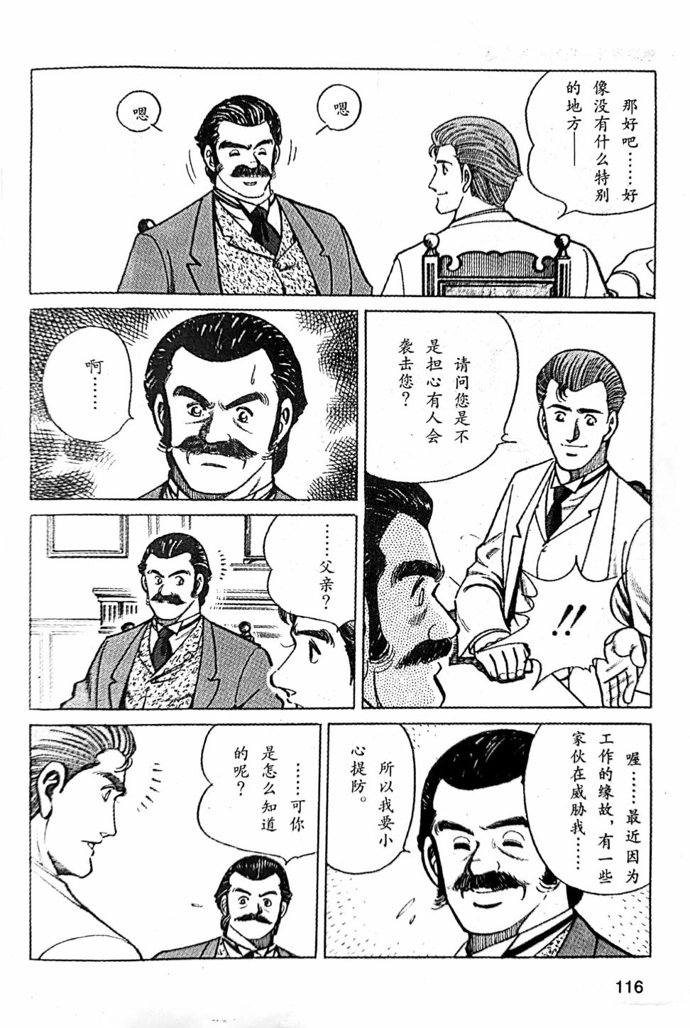 《福尔摩斯探案集》漫画最新章节第2.1话免费下拉式在线观看章节第【5】张图片