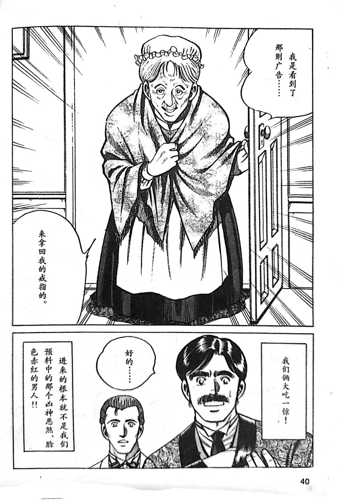 《福尔摩斯探案集》漫画最新章节第1.2话免费下拉式在线观看章节第【5】张图片