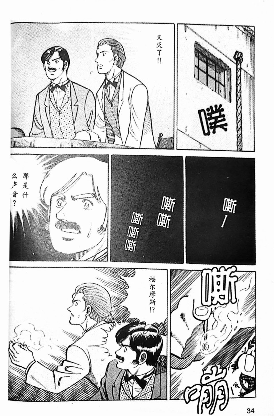 《福尔摩斯探案集》漫画最新章节第4.2话免费下拉式在线观看章节第【17】张图片