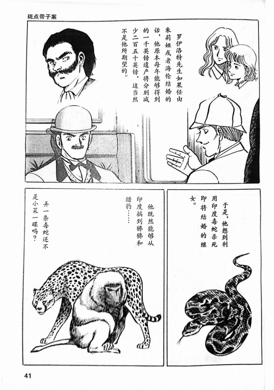 《福尔摩斯探案集》漫画最新章节第4.2话免费下拉式在线观看章节第【24】张图片