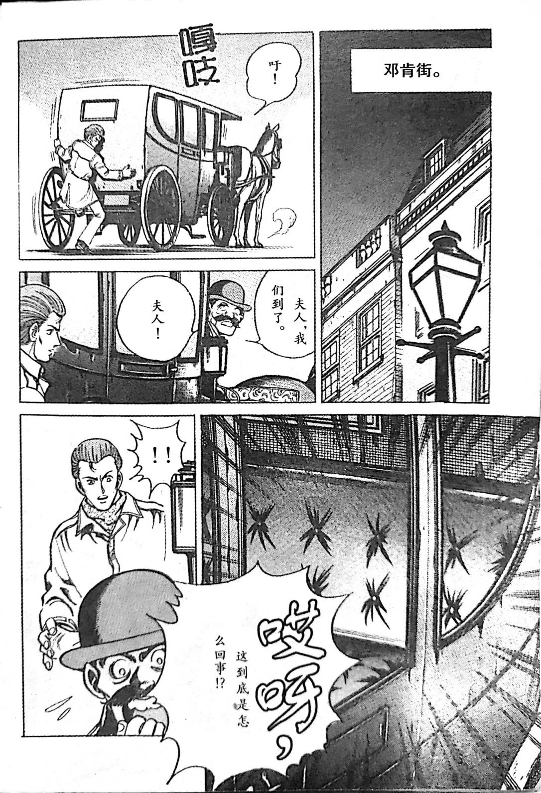 《福尔摩斯探案集》漫画最新章节第1.2话免费下拉式在线观看章节第【9】张图片