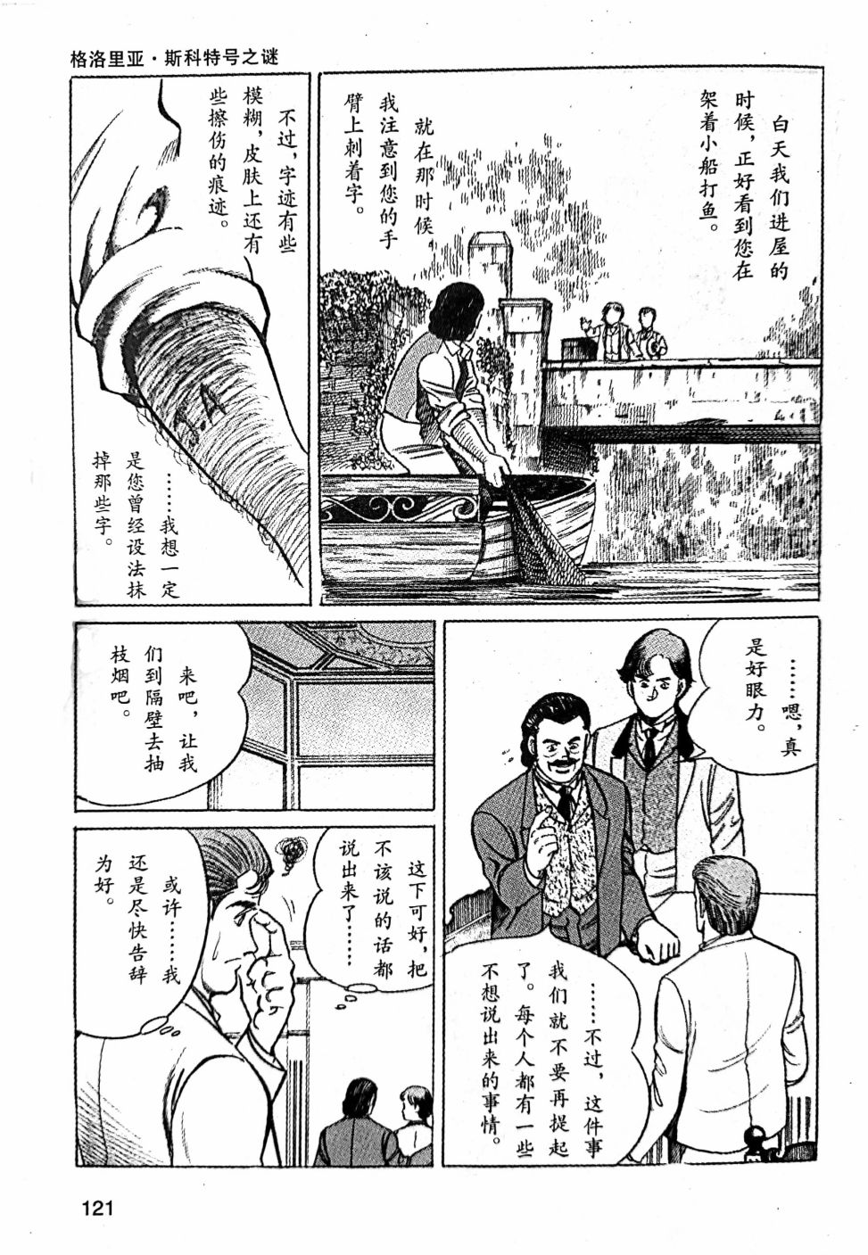 《福尔摩斯探案集》漫画最新章节第2.1话免费下拉式在线观看章节第【10】张图片