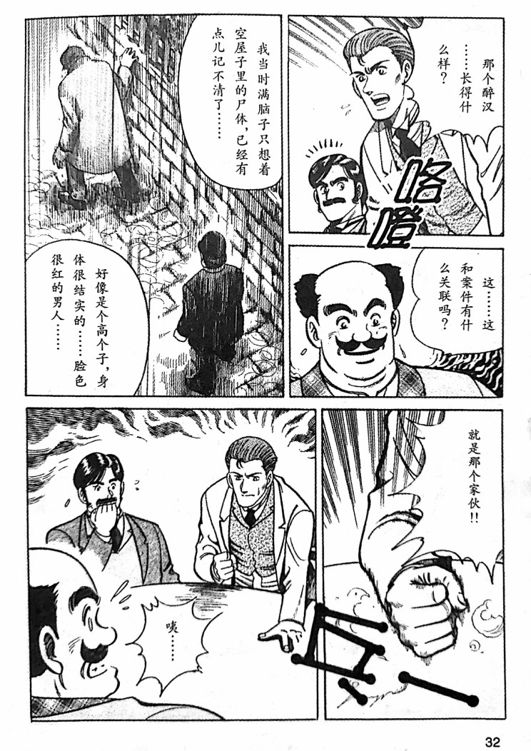 《福尔摩斯探案集》漫画最新章节第1.1话免费下拉式在线观看章节第【30】张图片