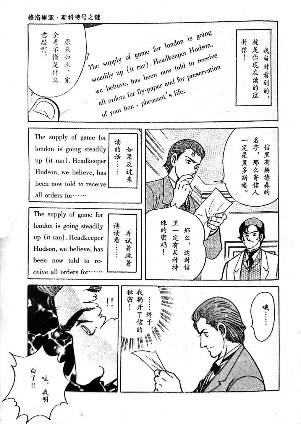 《福尔摩斯探案集》漫画最新章节第2.1话免费下拉式在线观看章节第【20】张图片