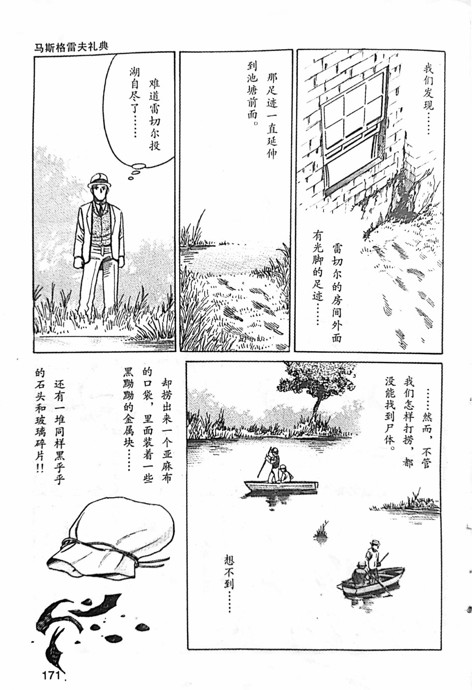 《福尔摩斯探案集》漫画最新章节第3.1话免费下拉式在线观看章节第【20】张图片