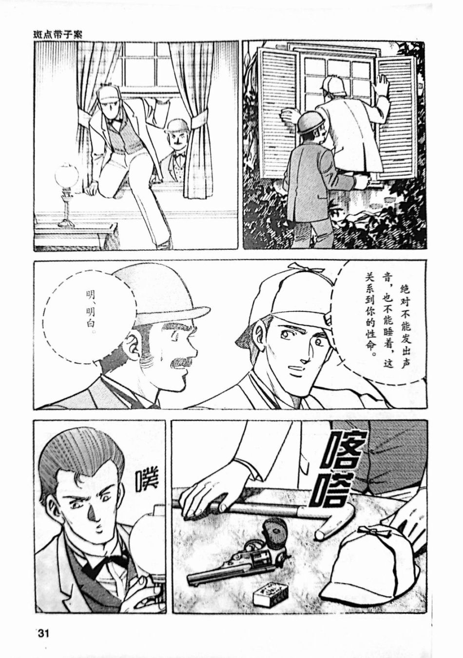 《福尔摩斯探案集》漫画最新章节第4.2话免费下拉式在线观看章节第【14】张图片