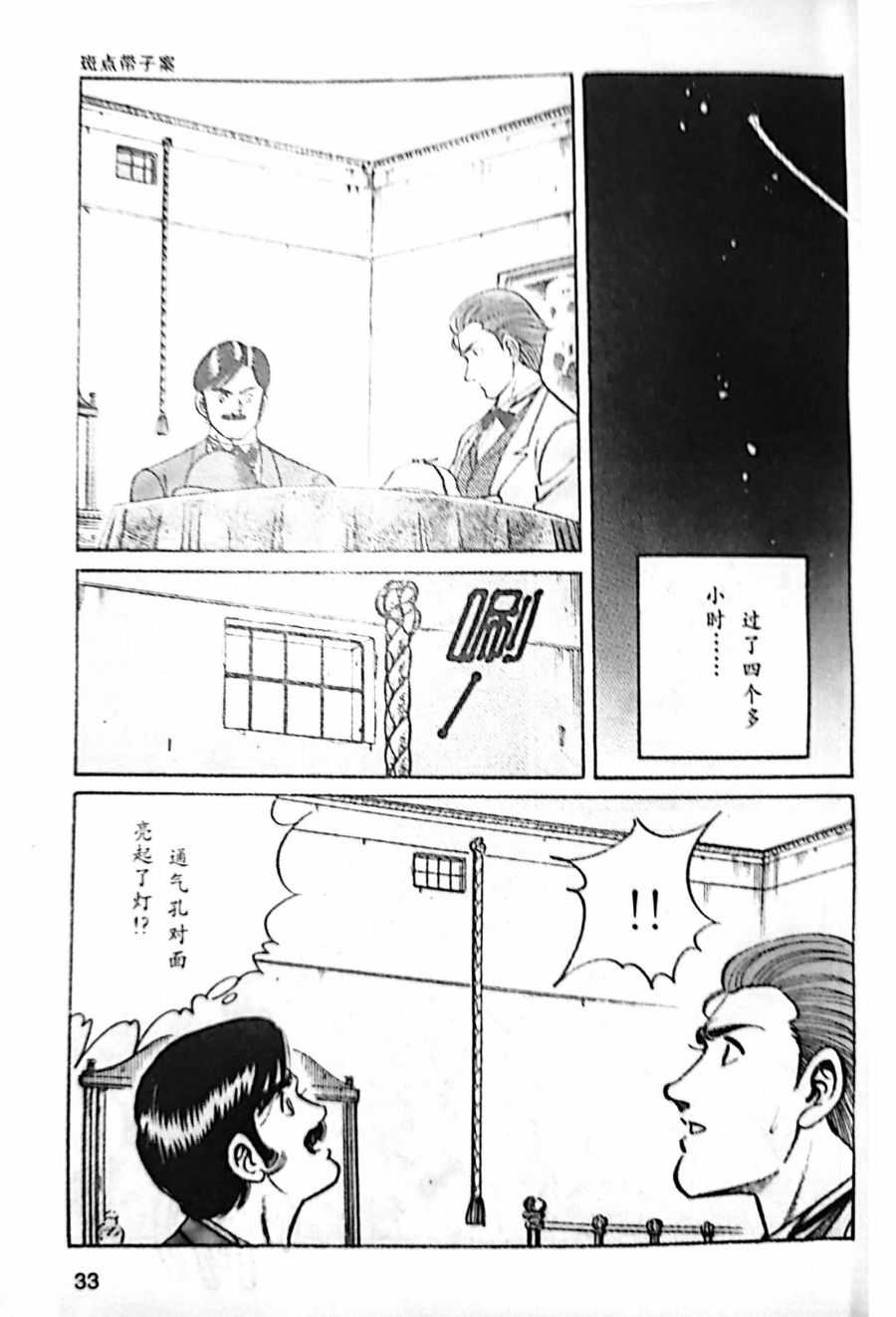 《福尔摩斯探案集》漫画最新章节第4.2话免费下拉式在线观看章节第【16】张图片