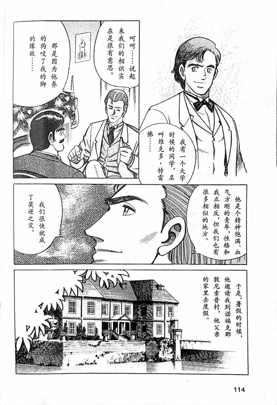 《福尔摩斯探案集》漫画最新章节第2.1话免费下拉式在线观看章节第【3】张图片