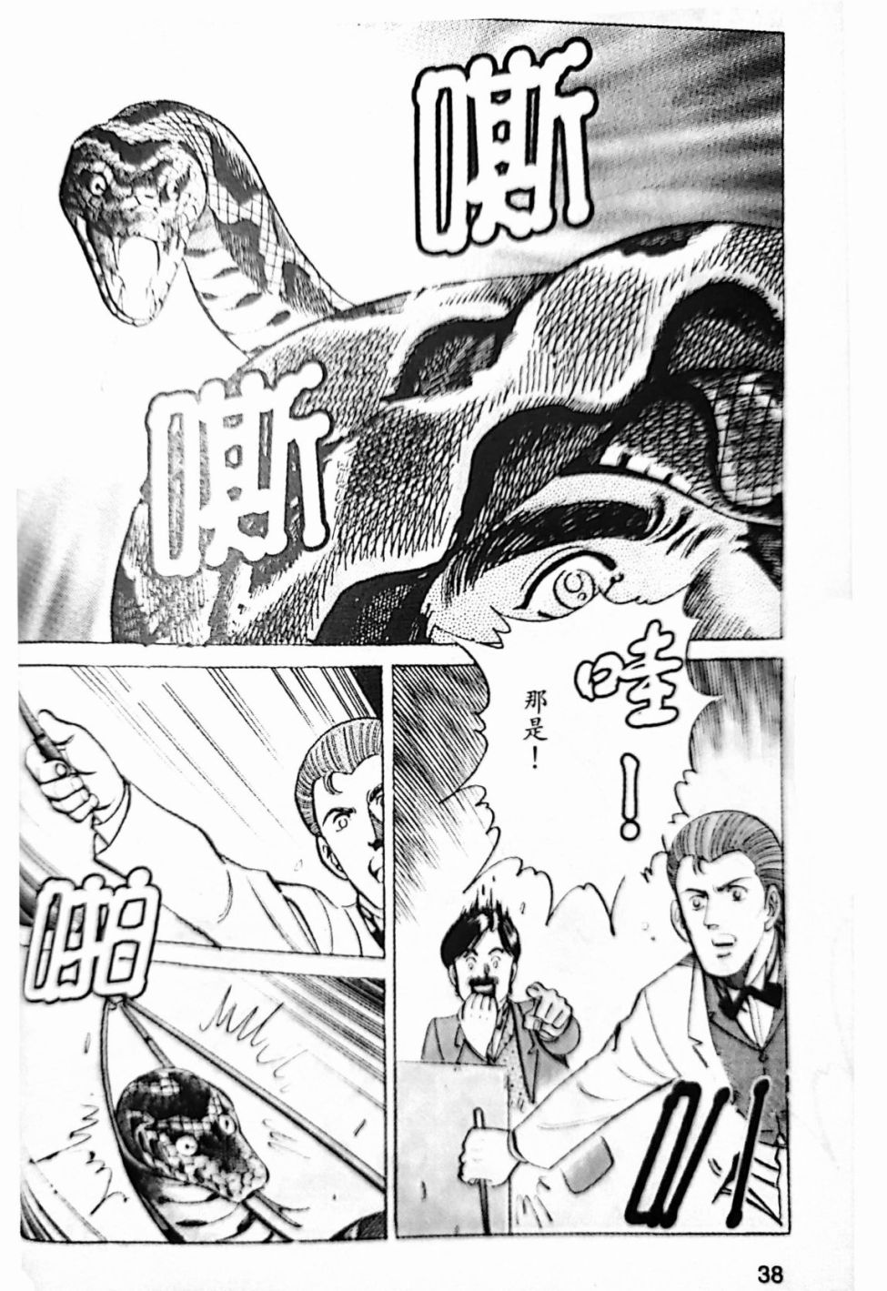 《福尔摩斯探案集》漫画最新章节第4.2话免费下拉式在线观看章节第【21】张图片