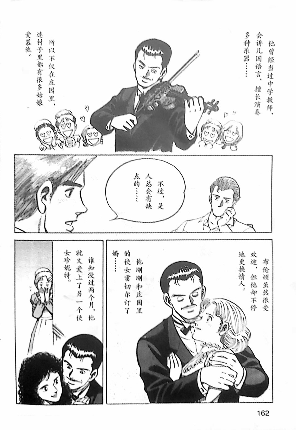 《福尔摩斯探案集》漫画最新章节第3.1话免费下拉式在线观看章节第【11】张图片