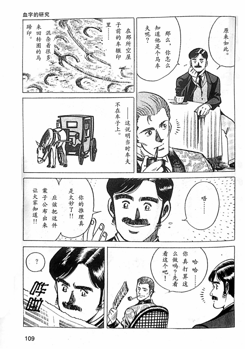 《福尔摩斯探案集》漫画最新章节第1.4话免费下拉式在线观看章节第【18】张图片