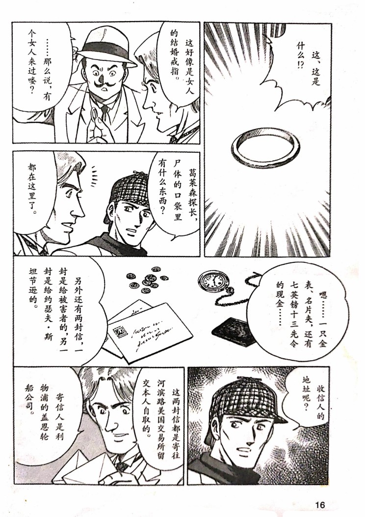 《福尔摩斯探案集》漫画最新章节第1.1话免费下拉式在线观看章节第【14】张图片