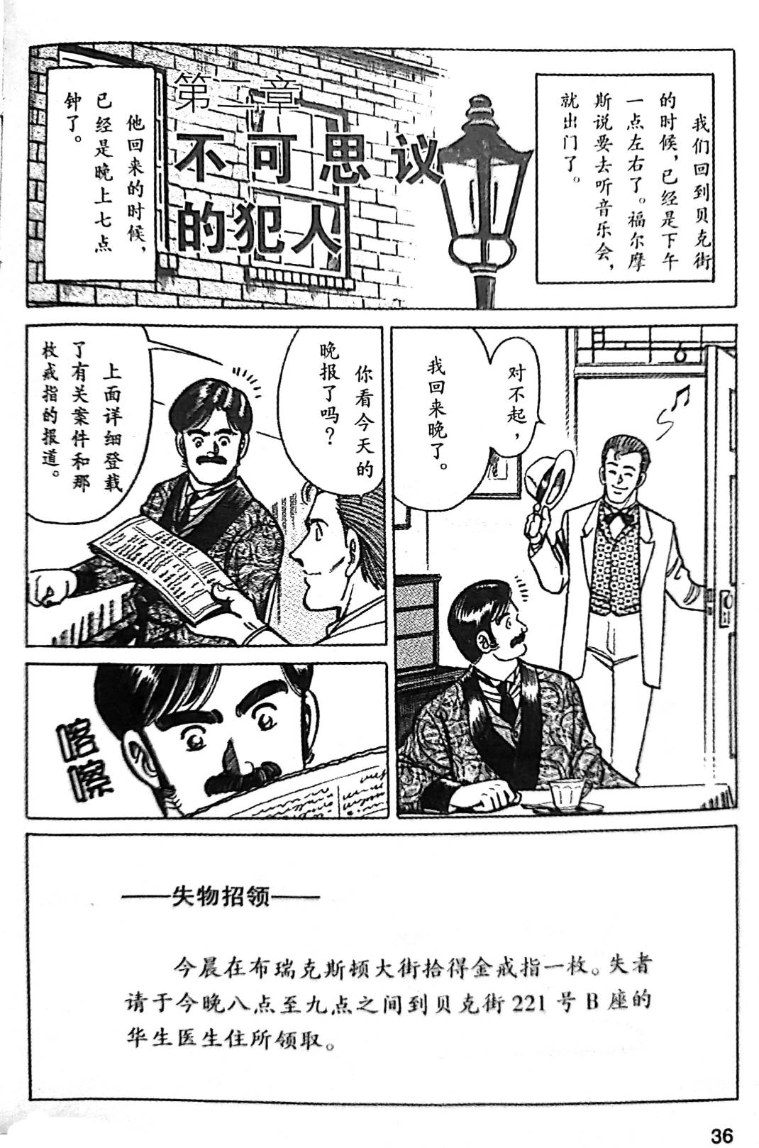 《福尔摩斯探案集》漫画最新章节第1.2话免费下拉式在线观看章节第【1】张图片