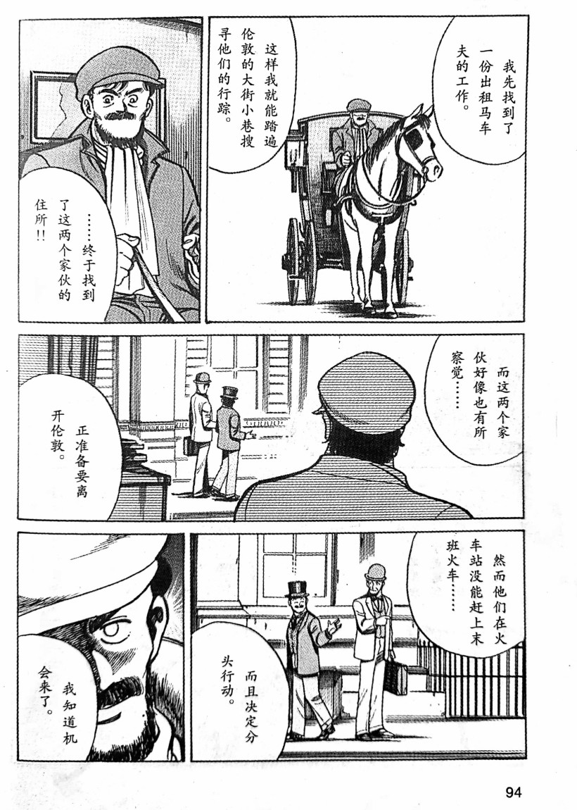 《福尔摩斯探案集》漫画最新章节第1.4话免费下拉式在线观看章节第【3】张图片