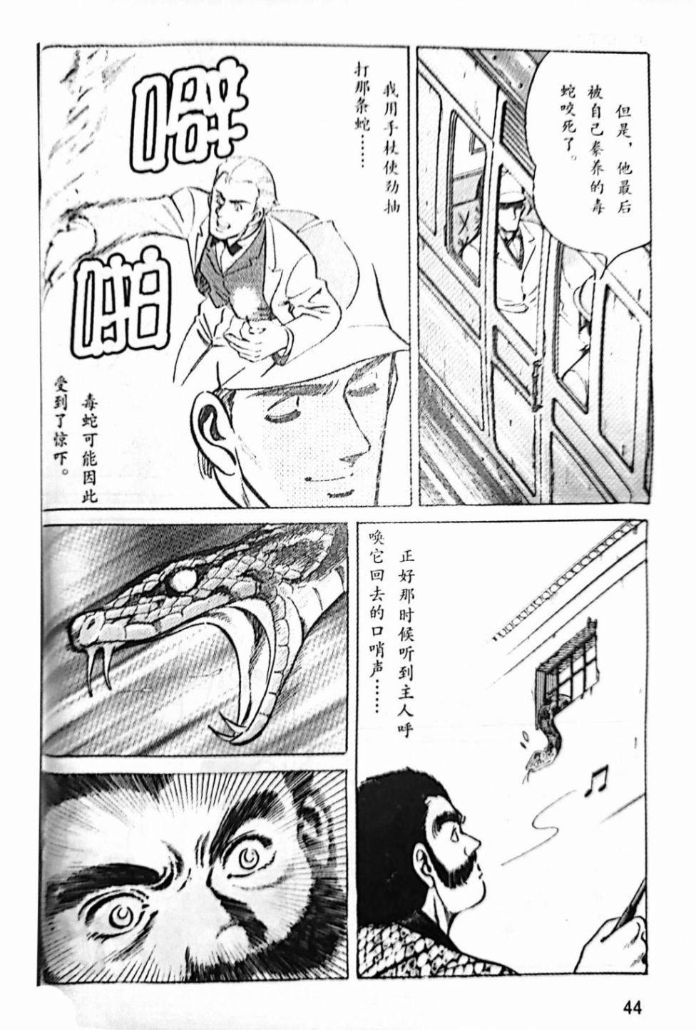 《福尔摩斯探案集》漫画最新章节第4.2话免费下拉式在线观看章节第【27】张图片