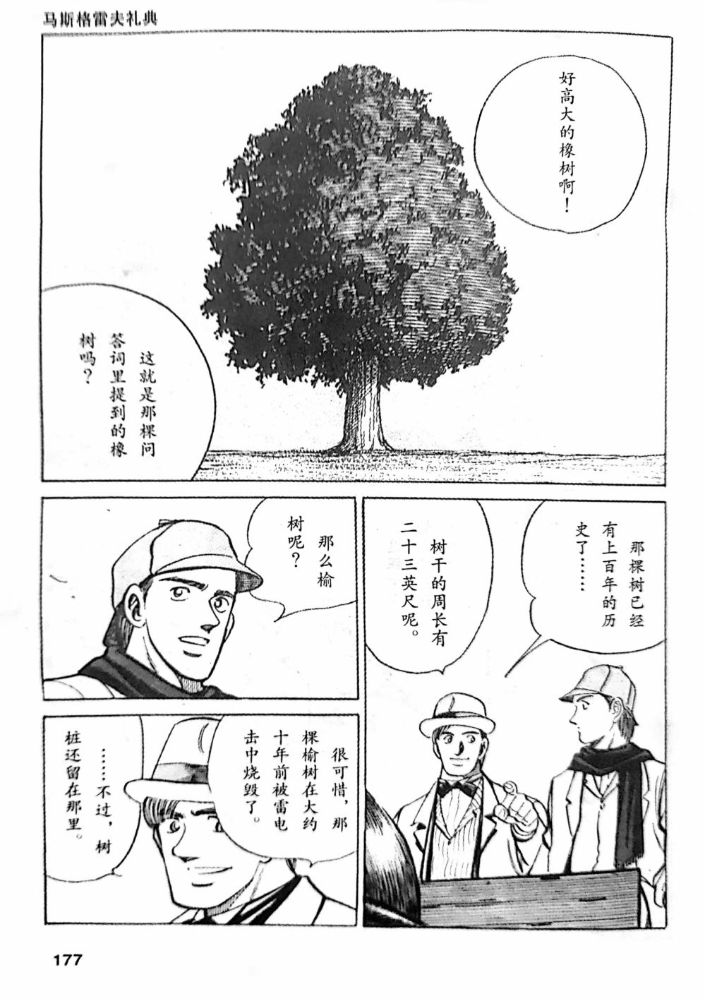 《福尔摩斯探案集》漫画最新章节第3.2话免费下拉式在线观看章节第【2】张图片