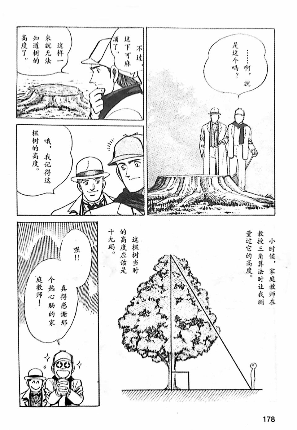 《福尔摩斯探案集》漫画最新章节第3.2话免费下拉式在线观看章节第【3】张图片