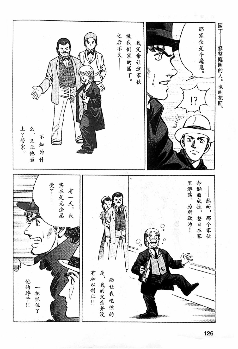 《福尔摩斯探案集》漫画最新章节第2.1话免费下拉式在线观看章节第【15】张图片