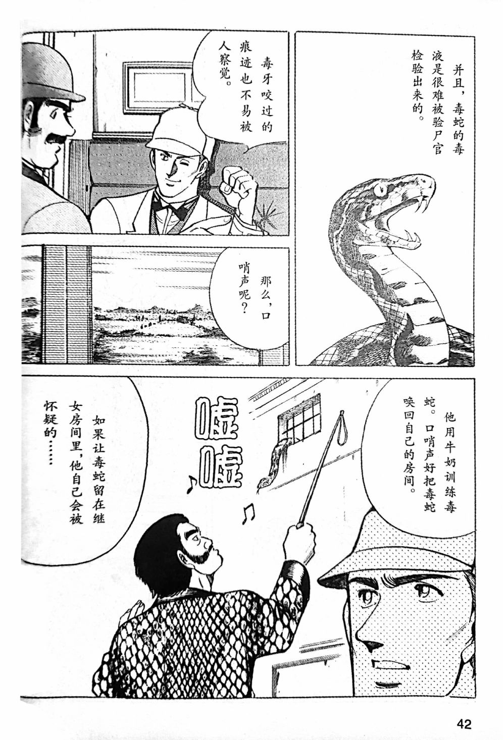 《福尔摩斯探案集》漫画最新章节第4.2话免费下拉式在线观看章节第【25】张图片