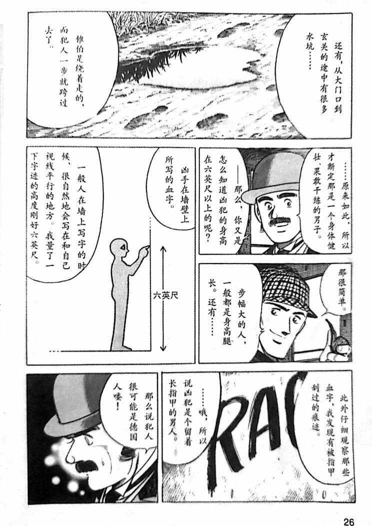 《福尔摩斯探案集》漫画最新章节第1.1话免费下拉式在线观看章节第【24】张图片