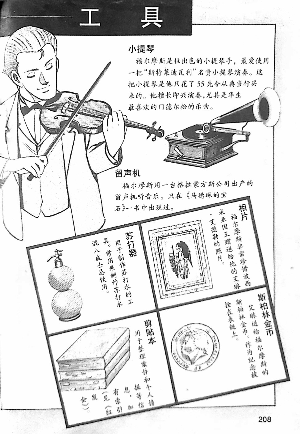 《福尔摩斯探案集》漫画最新章节1卷卷尾免费下拉式在线观看章节第【4】张图片