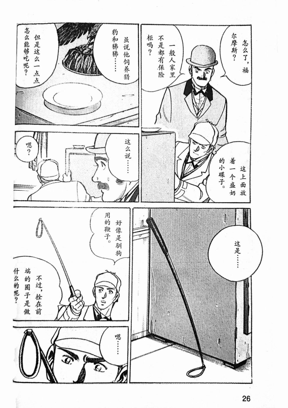 《福尔摩斯探案集》漫画最新章节第4.2话免费下拉式在线观看章节第【9】张图片