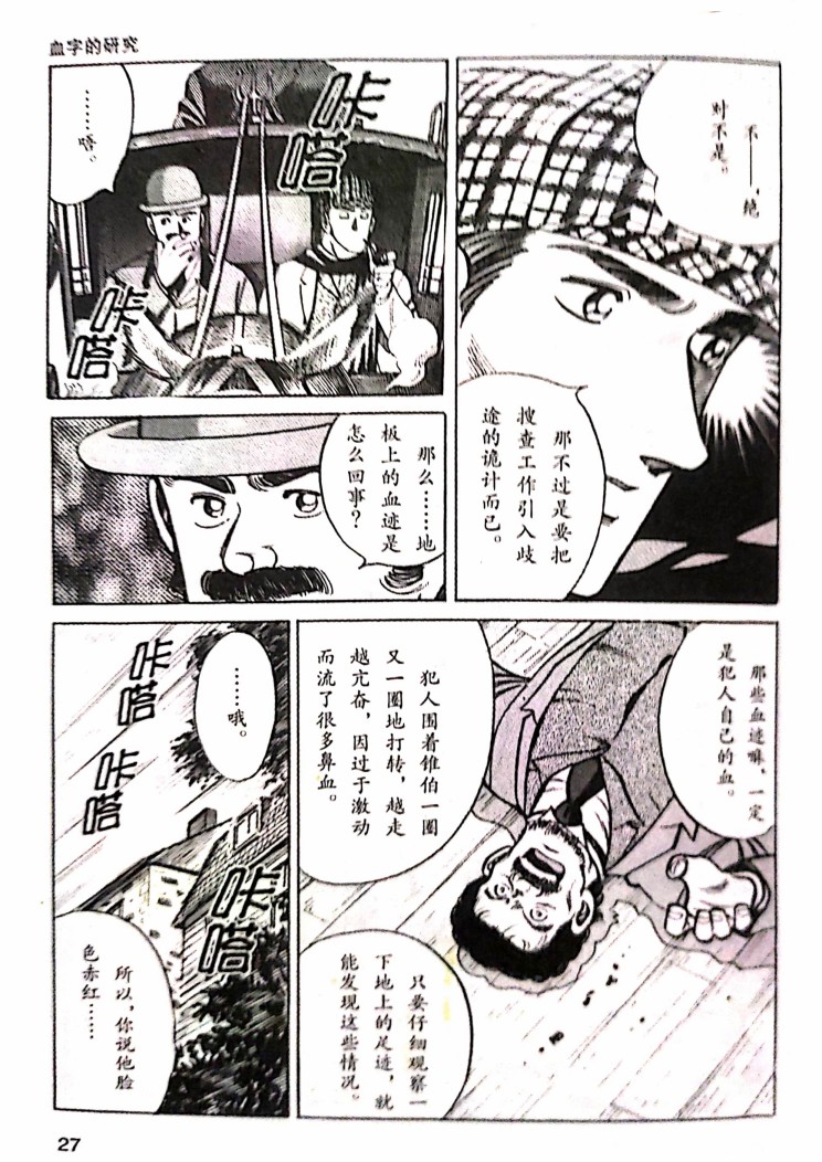 《福尔摩斯探案集》漫画最新章节第1.1话免费下拉式在线观看章节第【25】张图片