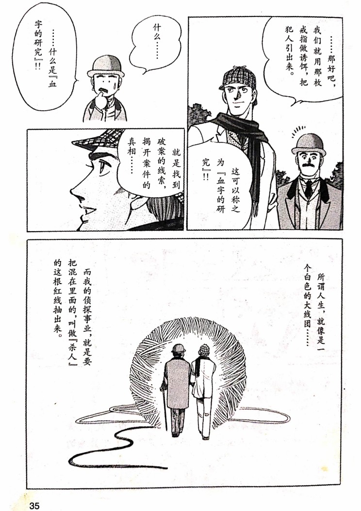 《福尔摩斯探案集》漫画最新章节第1.1话免费下拉式在线观看章节第【33】张图片