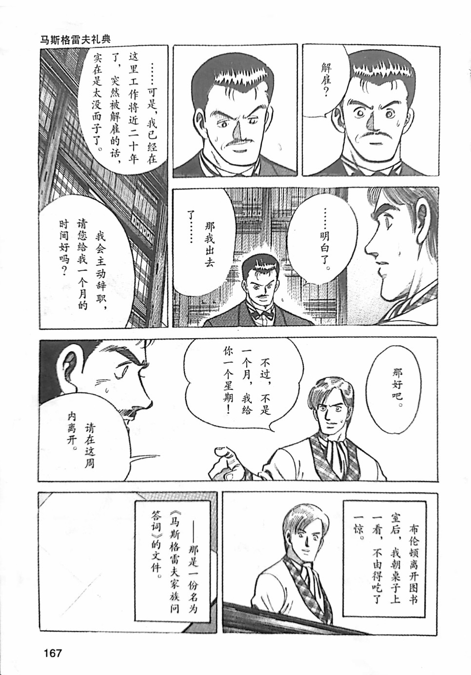 《福尔摩斯探案集》漫画最新章节第3.1话免费下拉式在线观看章节第【16】张图片