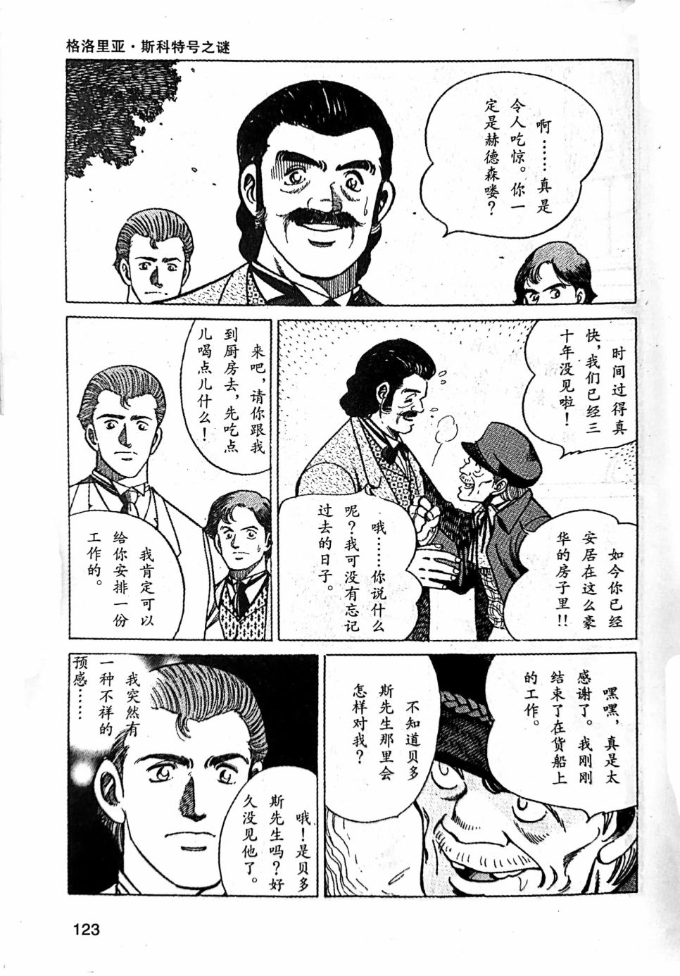 《福尔摩斯探案集》漫画最新章节第2.1话免费下拉式在线观看章节第【12】张图片