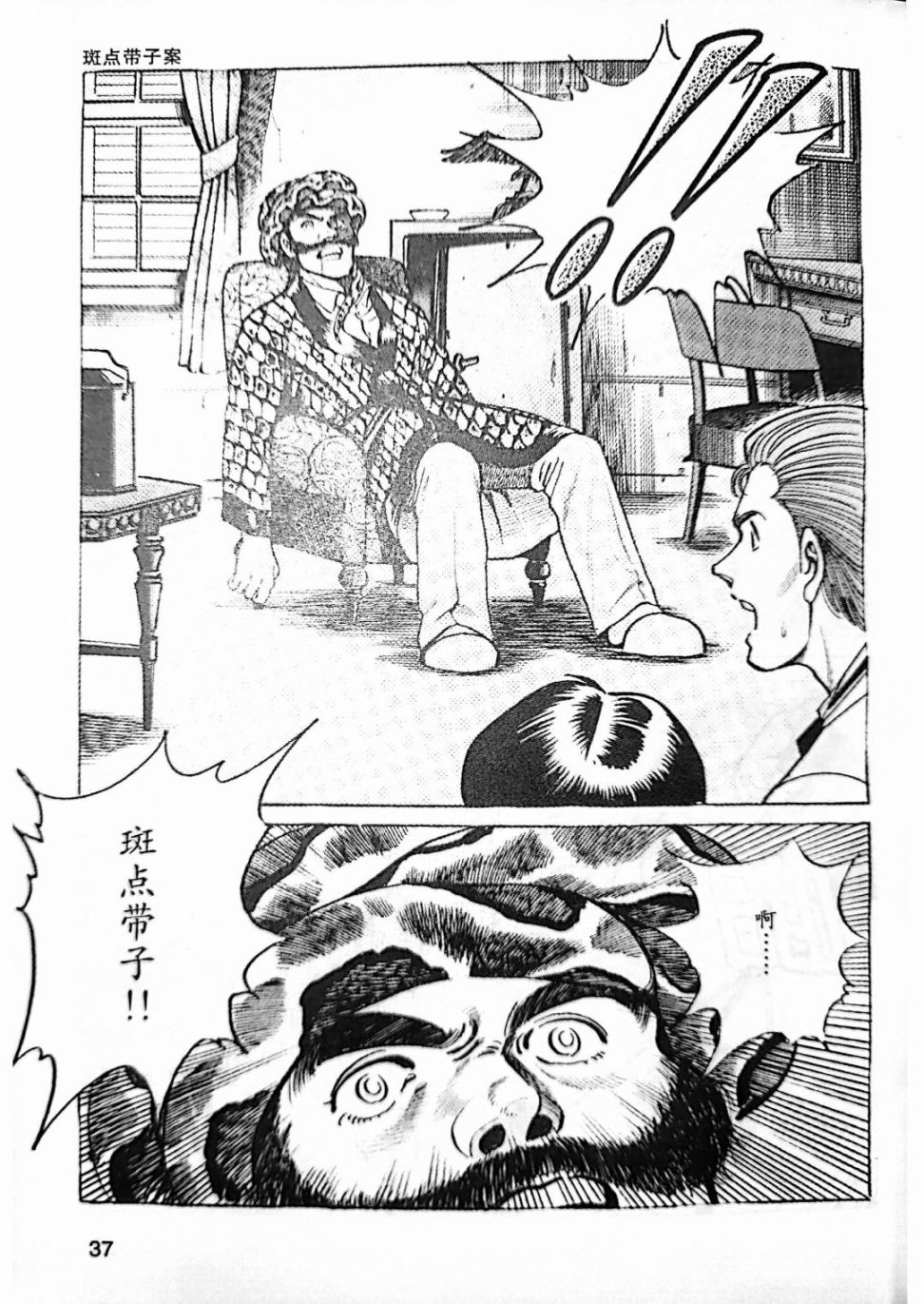 《福尔摩斯探案集》漫画最新章节第4.2话免费下拉式在线观看章节第【20】张图片