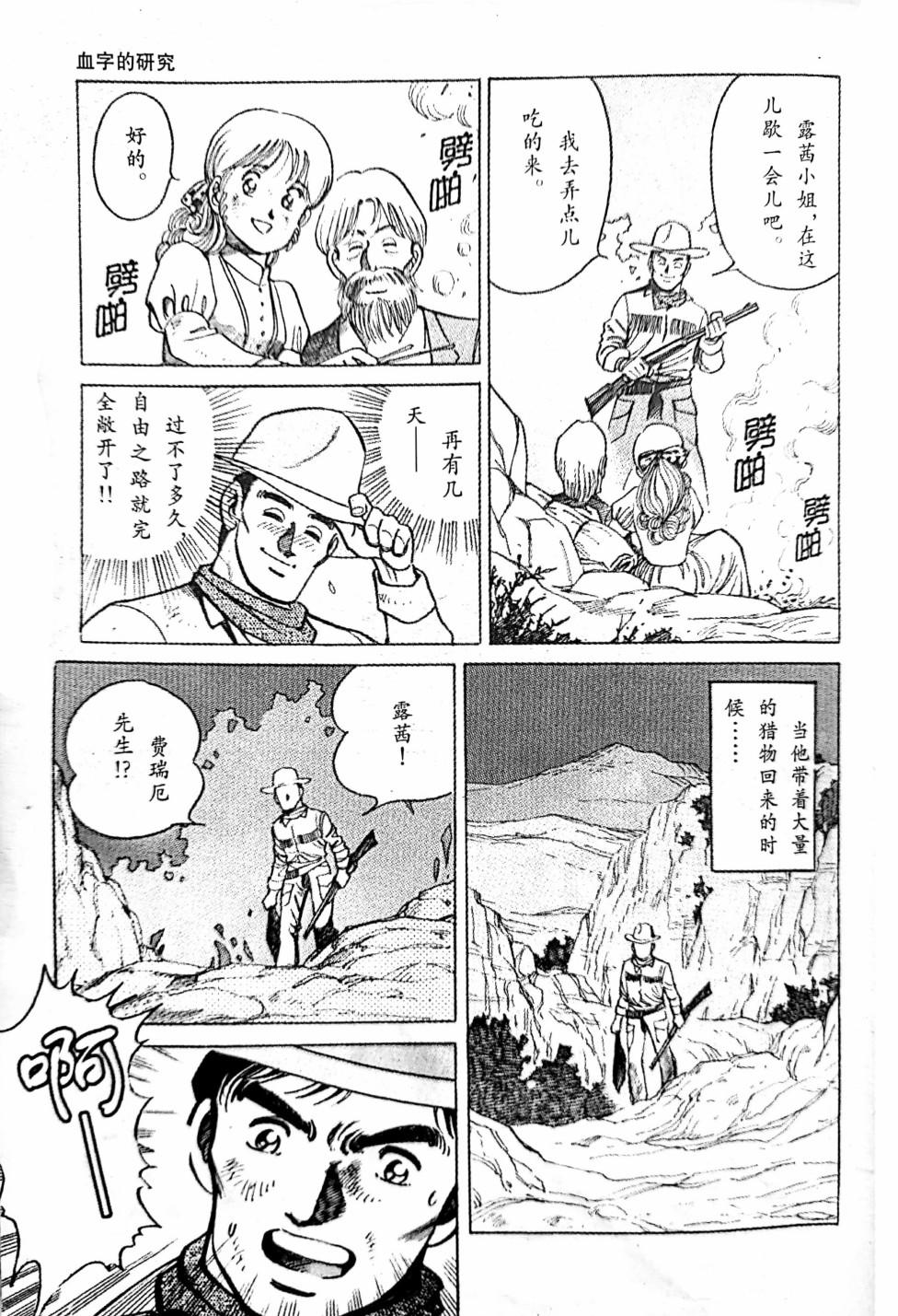 《福尔摩斯探案集》漫画最新章节第1.3话免费下拉式在线观看章节第【23】张图片