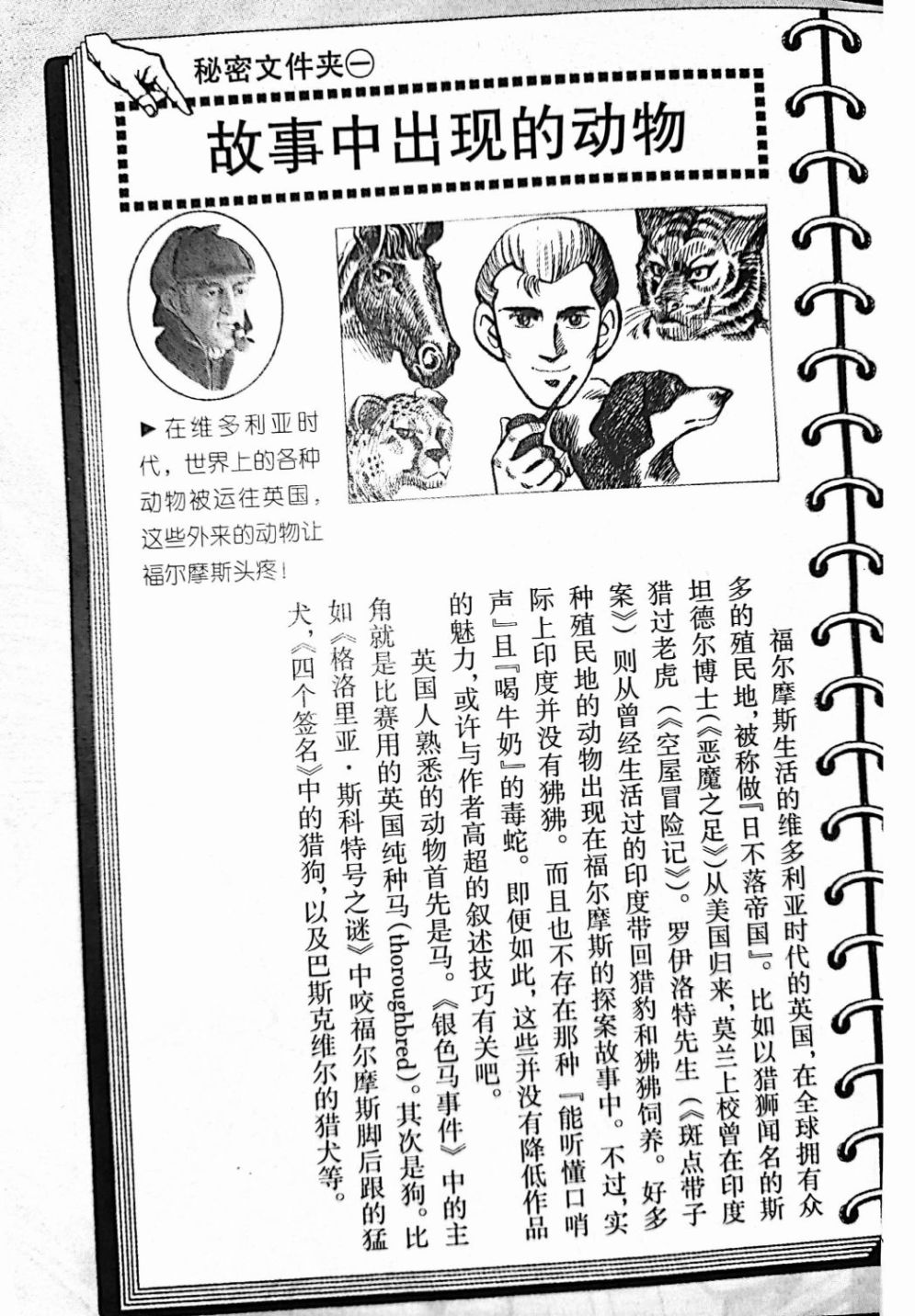 《福尔摩斯探案集》漫画最新章节第4.2话免费下拉式在线观看章节第【30】张图片