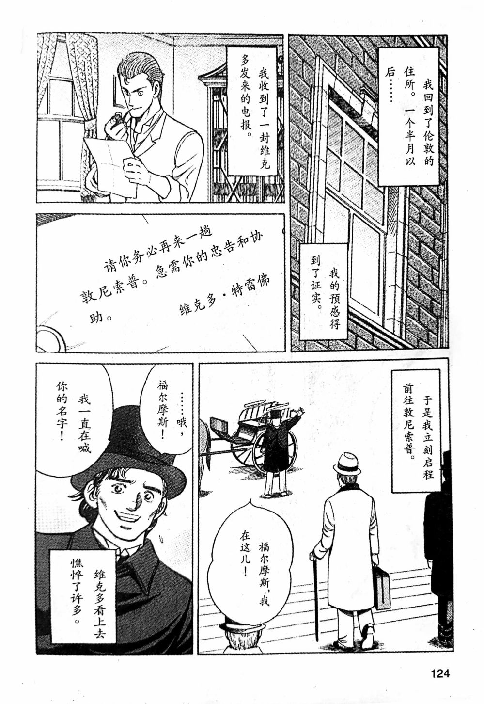 《福尔摩斯探案集》漫画最新章节第2.1话免费下拉式在线观看章节第【13】张图片