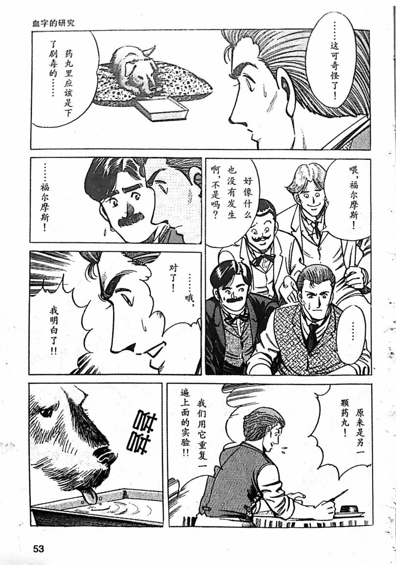 《福尔摩斯探案集》漫画最新章节第1.2话免费下拉式在线观看章节第【18】张图片