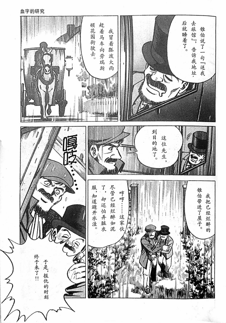 《福尔摩斯探案集》漫画最新章节第1.4话免费下拉式在线观看章节第【6】张图片