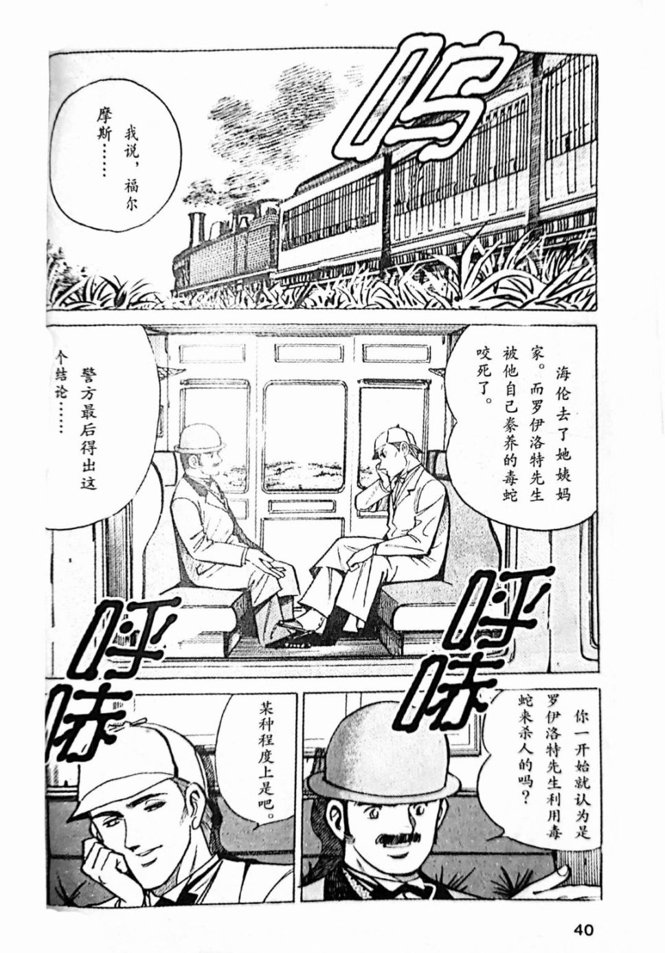 《福尔摩斯探案集》漫画最新章节第4.2话免费下拉式在线观看章节第【23】张图片