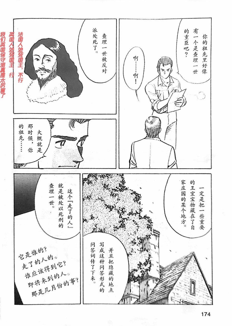 《福尔摩斯探案集》漫画最新章节第3.1话免费下拉式在线观看章节第【23】张图片