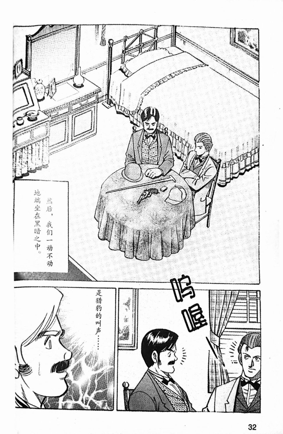 《福尔摩斯探案集》漫画最新章节第4.2话免费下拉式在线观看章节第【15】张图片