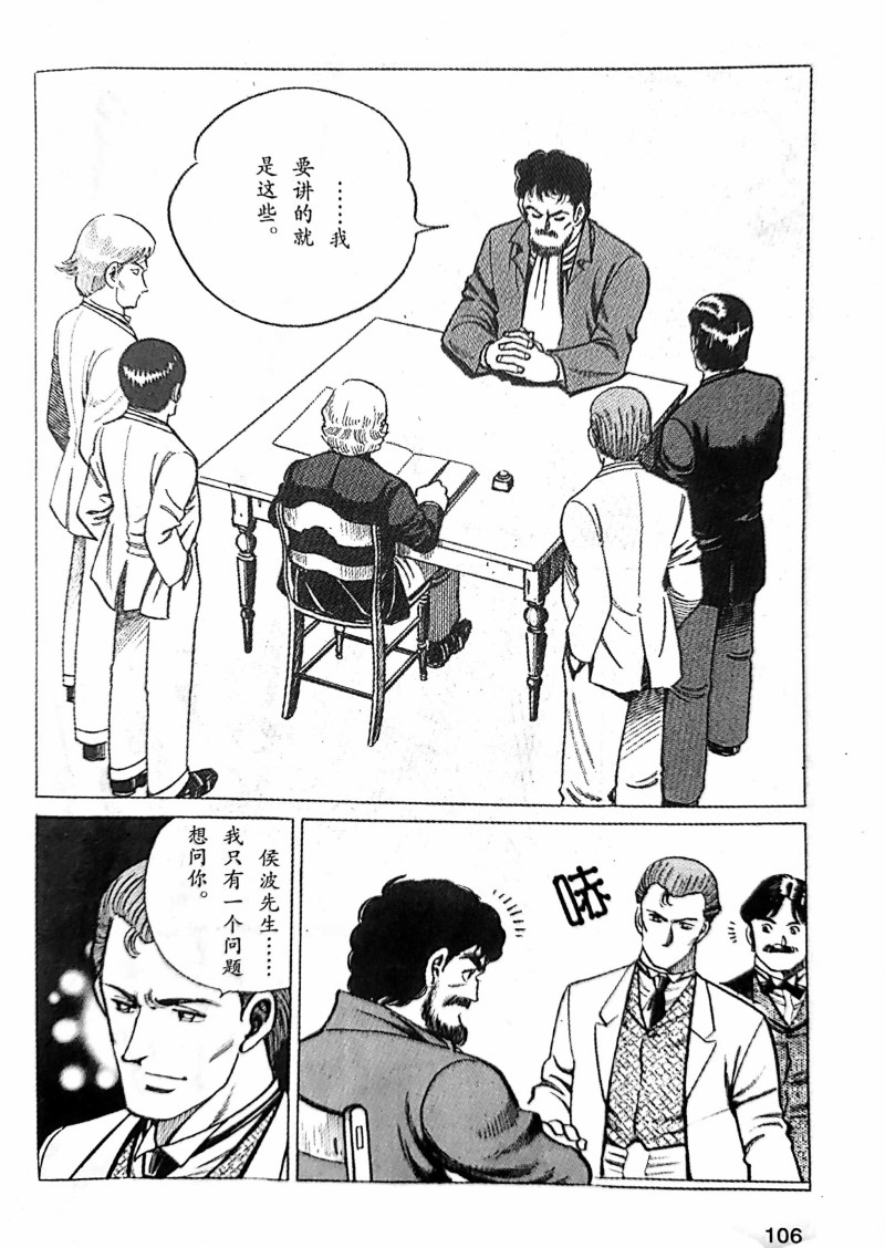 《福尔摩斯探案集》漫画最新章节第1.4话免费下拉式在线观看章节第【15】张图片