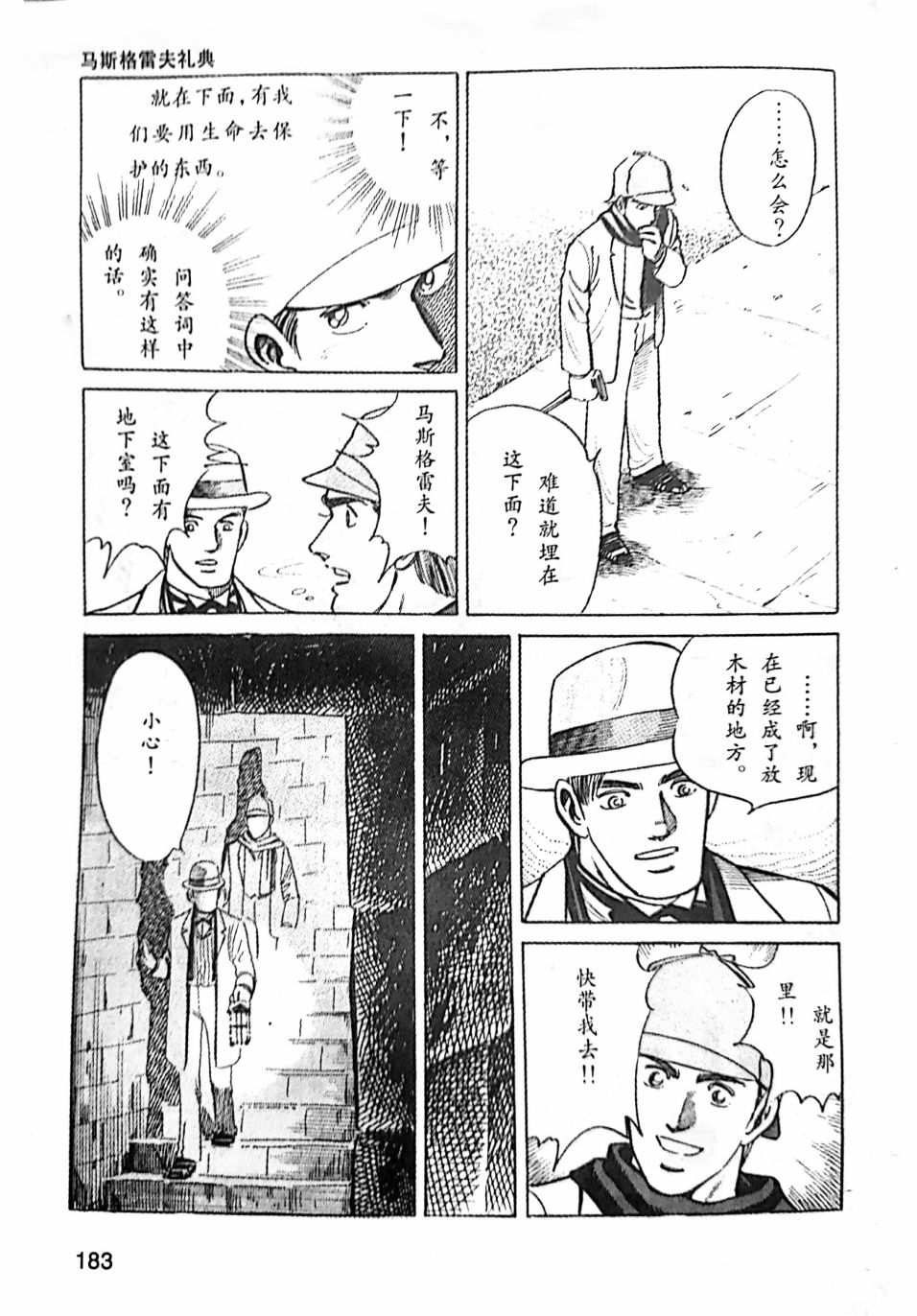 《福尔摩斯探案集》漫画最新章节第3.2话免费下拉式在线观看章节第【8】张图片