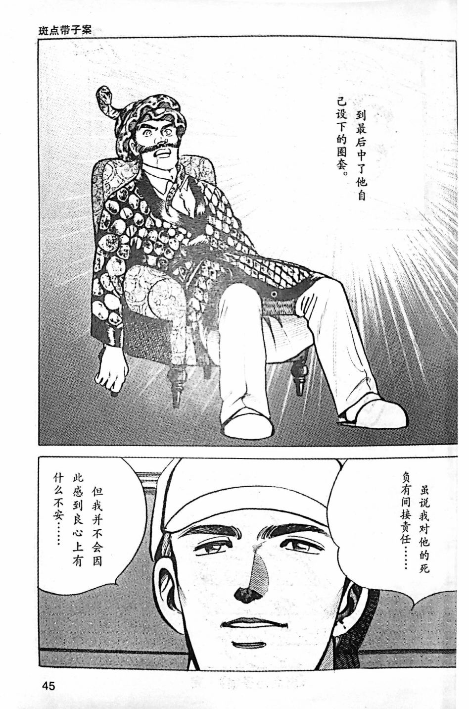《福尔摩斯探案集》漫画最新章节第4.2话免费下拉式在线观看章节第【28】张图片